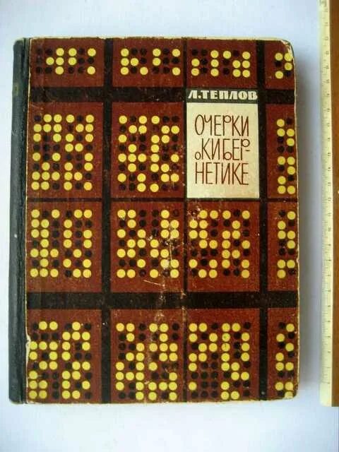 Теплов л п