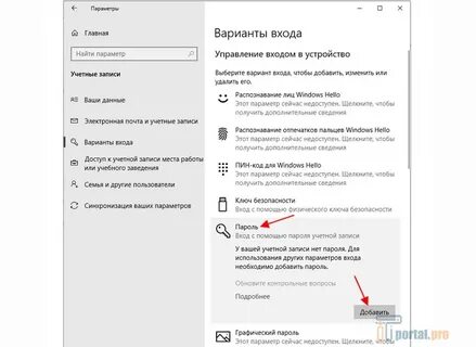 Как сделать пароль на windows 10