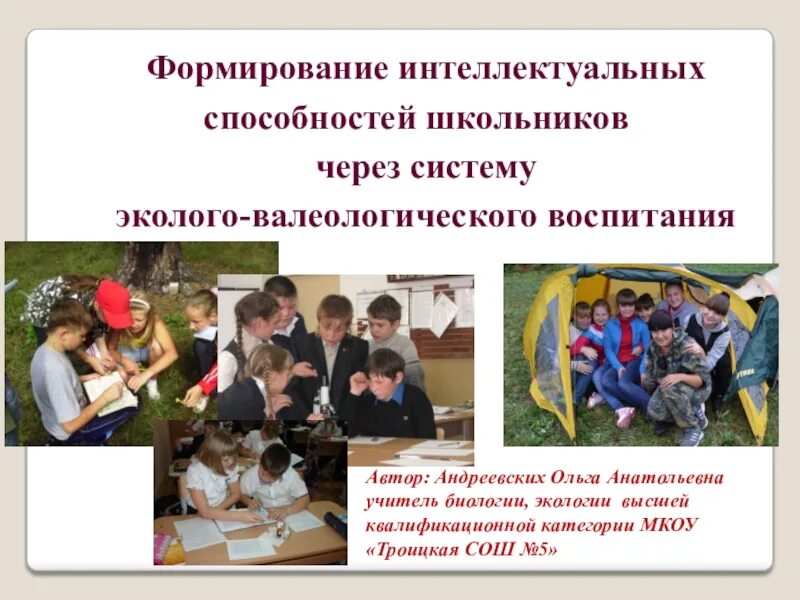 Мероприятия по воспитанию школьников. Интеллектуальное воспитание мероприятия. умственное воспитание мероприятия. мероприятия по умственному воспитанию. умственное воспитание школьников.