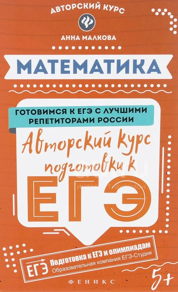 Справочник малкова математика. Книги для подготовки к егэ по математике. Малкова подготовка к егэ по математике. Справочник малкова математика. Справочник малкова математика.