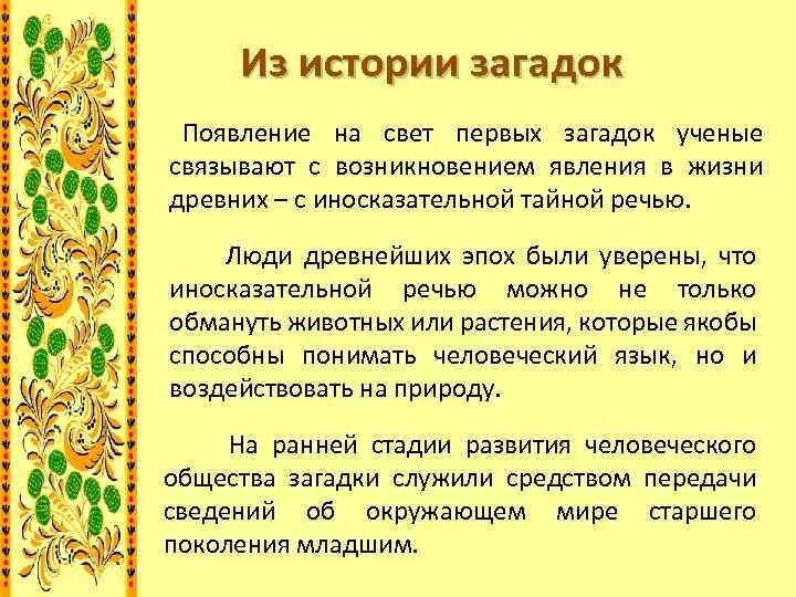 Загадки фольклор. Жанры детского фольклора загадки. Малые Жанры фольклора загадки. Малые фольклорные Жанры загадки. Загадка русский фольклор