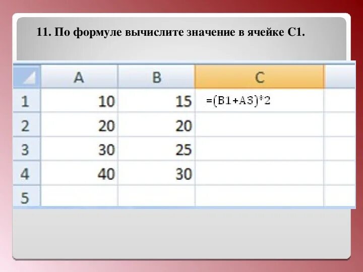 Формулы по информатике 9 класс. Формулы по информатике. Ячейки по информатике. Формулы ячеек Информатика. Формулы Информатика 9 класс.