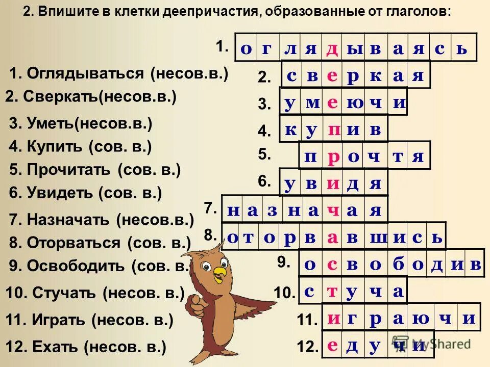 Тест 1 деепричастие. Кроссворд по теме деепричастие. Кроссворд на тему Причастие и деепричастие. Кроссворд по теме Причастие. Кроссворд по теме деепричастие 7 класс с ответами.