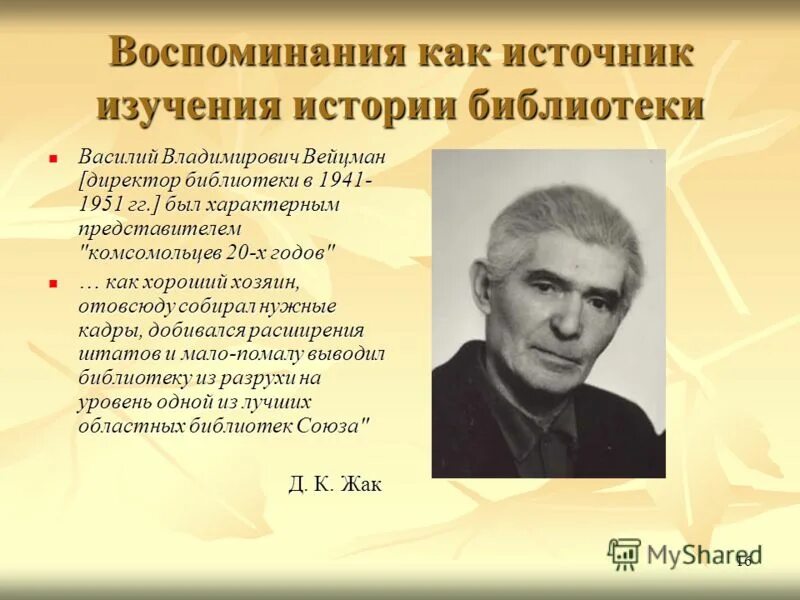 мемуары исторический источник. даниил семенович зайцев врач. мемуары как источник. разновидности источников личного происхождения. мемуары как источник.