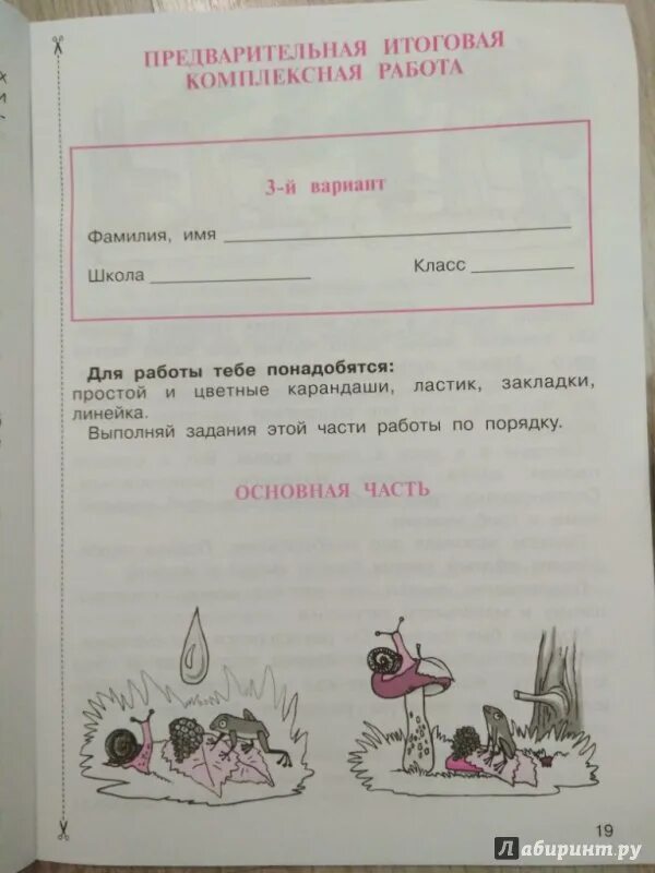 Комплексное работа 8 класса. Решебник чуракова лаврова ямшинина. итоговая работа 2 класс чуракова 3 вариант. комплексная работа фгос 2 класс зеленая. комплексная итоговая работа 2 класс перова.