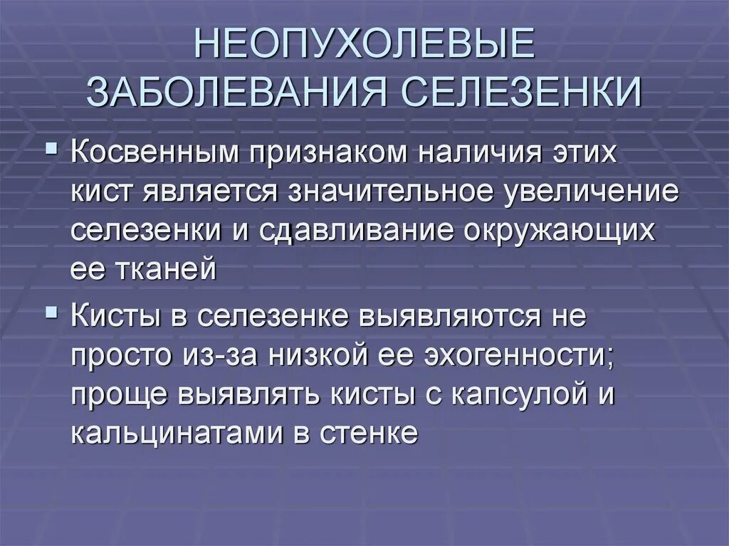 Признаки болезни селезенки симптомы у женщин