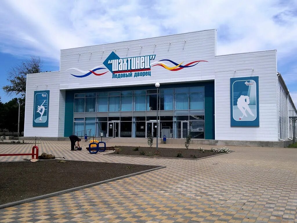 про город шахты