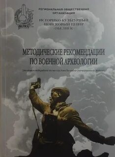Методические рекомендации военное