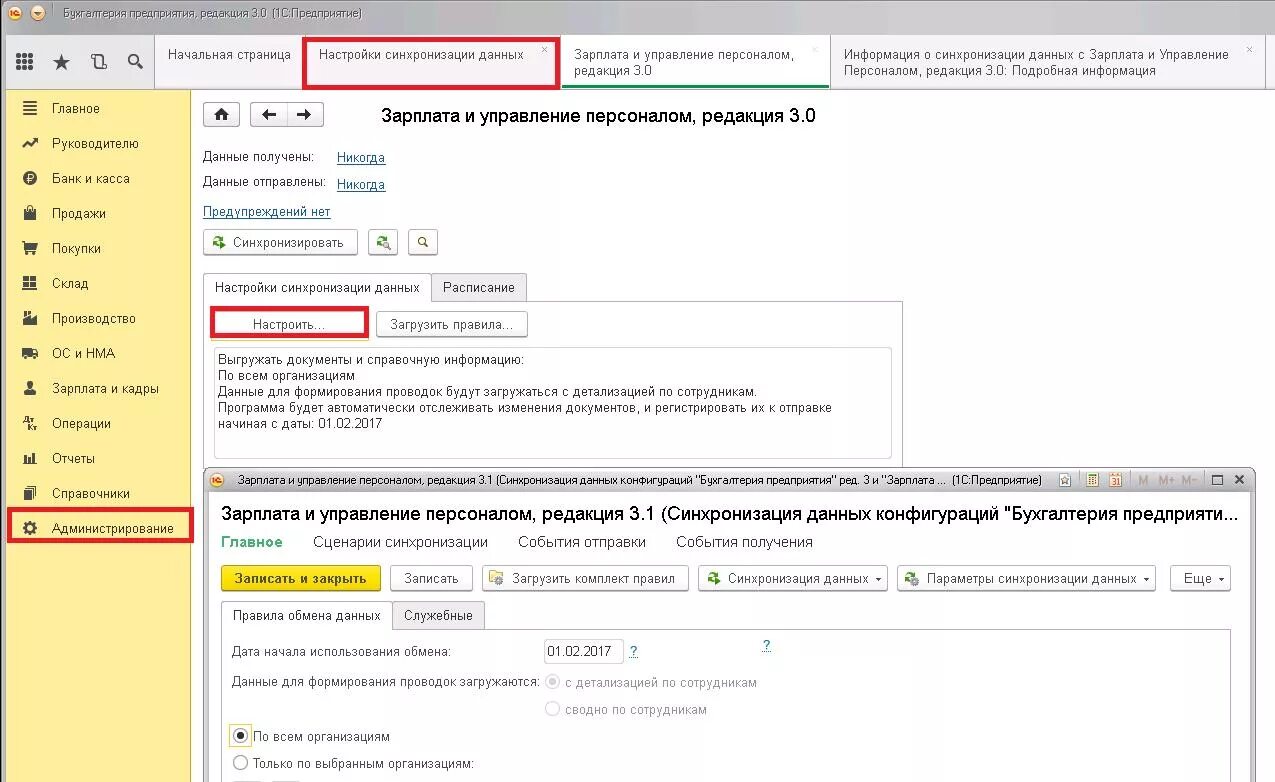 Синхронизация с 1с Бухгалтерия. Синхронизация данных 1с. Администрирование синхронизация данных 1с Бухгалтерия. Форма синхронизации данных 1с. Дата версия 3