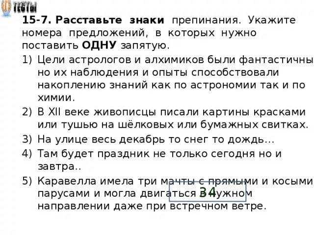 14 15 задание егэ русский. Задание 16 ЕГЭ русский теория. Задание 14 ЕГЭ русский теория. 15 Задание ЕГЭ русский. Задания с запятыми ЕГЭ.