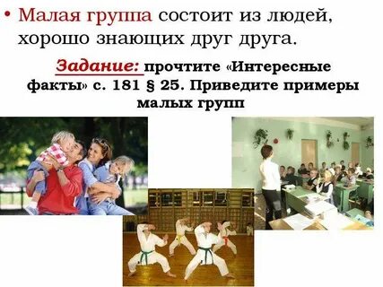Тест 6 класс человек в малой группе