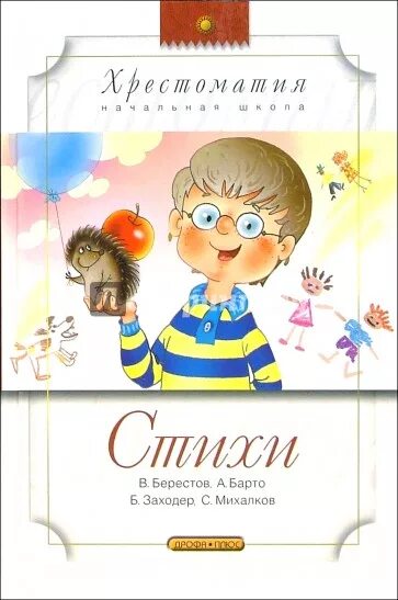 В. Стихотворение бориса заходера. Заходер берестов. Заходер берестов. Иллюстрации по книге берестов для детей.