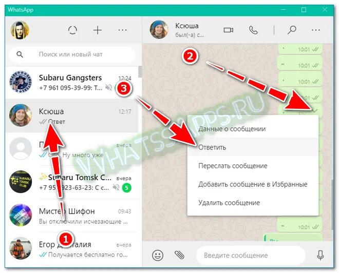 Как отвечать в ватсап на конкретное сообщение. Как в ватсап ответить на конкретное сообщение. ответ в ватсапе на конкретное сообщение. whatsapp что ответить. как ответить на конкретное сообщение в whatsapp.