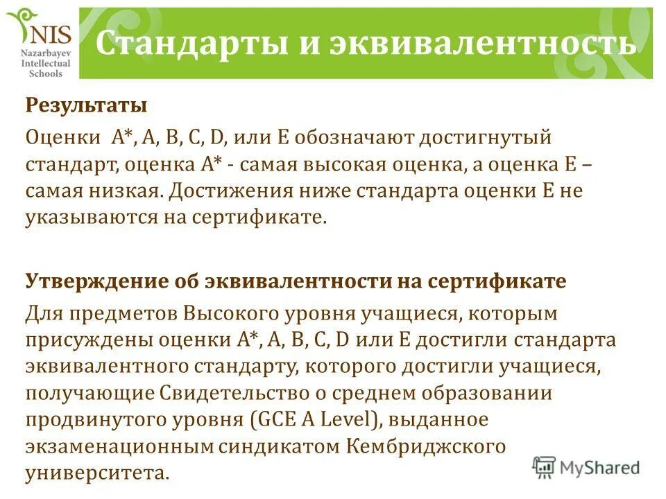 Стандартизация по достигнутому уровню