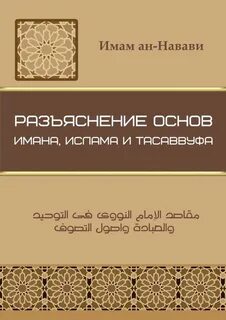 Имам ан
