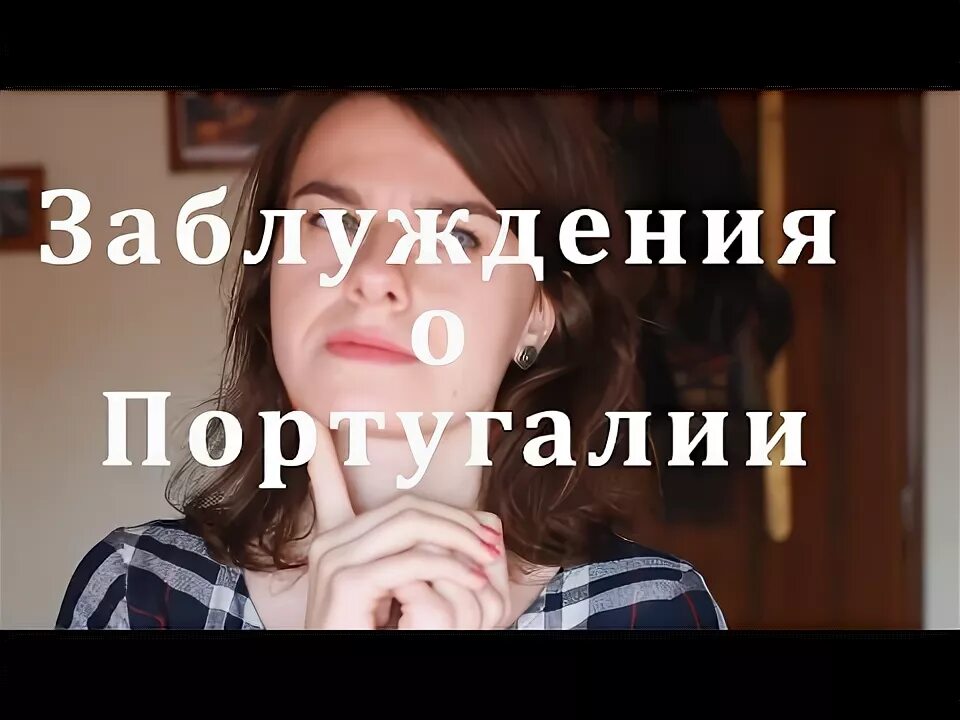 Кажется любили португальца. Португалия люди португальцы. Португальские женщины. Девушки португалии. Португалия люди.