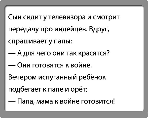 Анекдот про ковбоя. Анекдоты про индейцев. Анекдот про индейца и ковбоя. Анекдоты про индейцев смешные. Смешные шутки про индейцев.