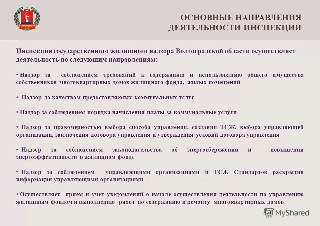 Структура государственного жилищного надзора. Содержание государственного жилищного надзора. Органы осуществляющие государственный жилищный надзор. Государственный жилищный надзор. Государственный жилищный надзор понятие.