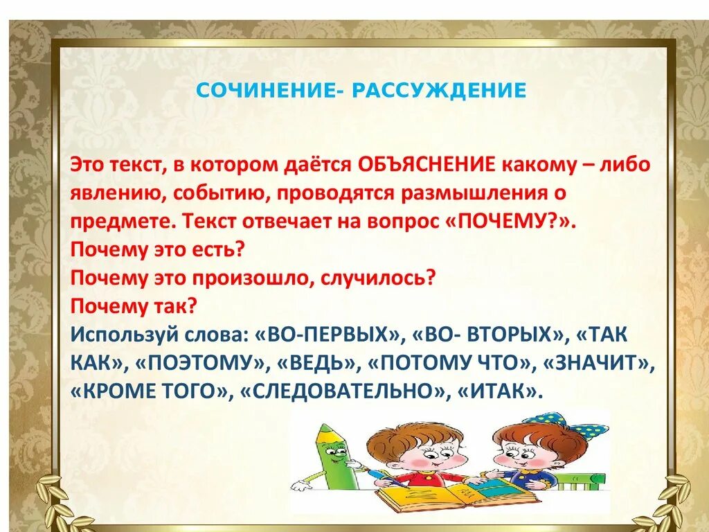 Как написать сочинение по русскому 4 класс. Учимся писать сочинение. Правила написания сочинения 3 класс. Как правильно писать сочинение.