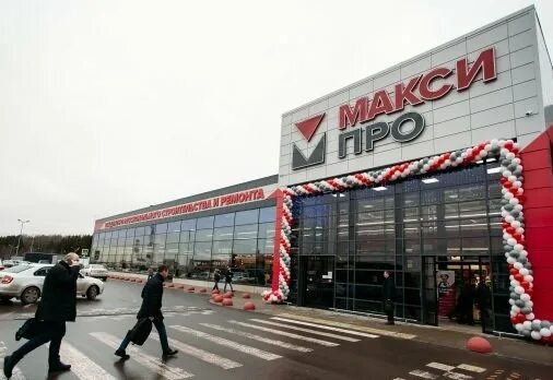 Максипро. Макси про мытищи. депо мытищи максипро. макси про магазин в мытищах.