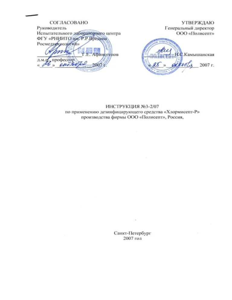 Хлормисепт р таблетки инструкция. Дезинфицирующие средства хлормисепт р. хлормисепт-р инструкция. дез средство хлормисепт инструкция по применению. хлормисепт таблетки инструкция по применению.