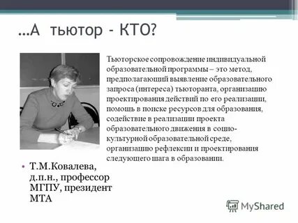 Индивидуальный тьютор для ребенка