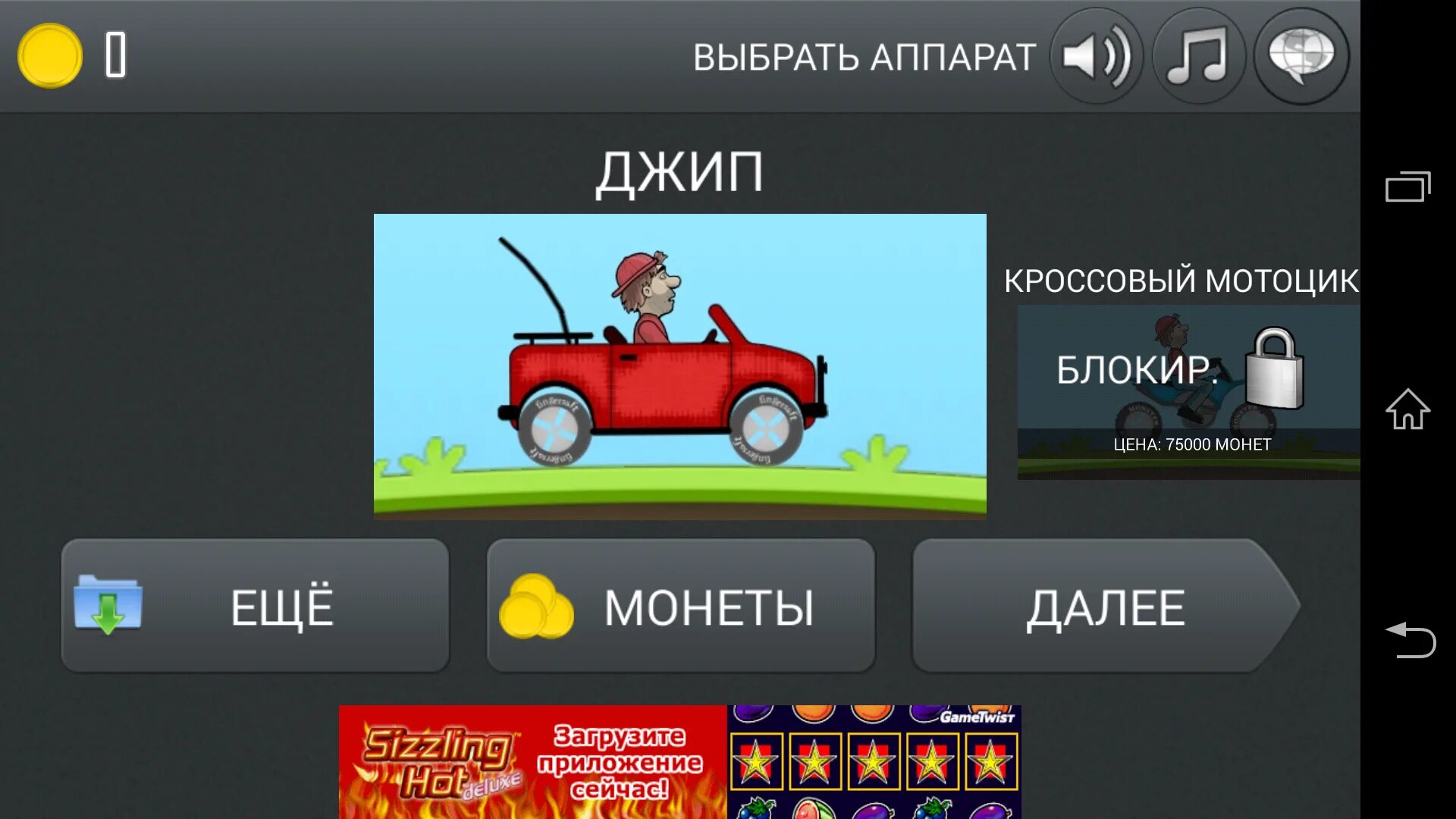 Покупаем взломка много денег. Машины взломки. Машины которые взломка. Hill Climb Racing без тормозов.