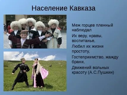 Кавказ народы кавказа кратко