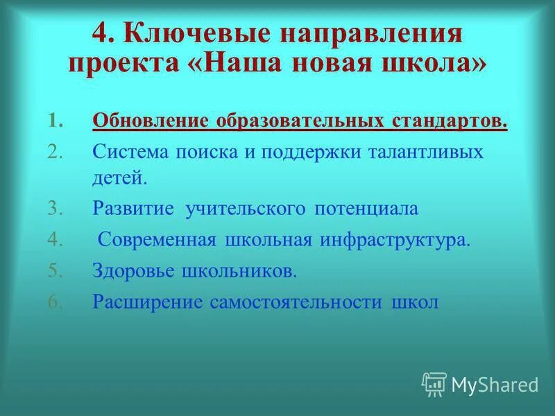 Какие есть направления проекта. Направление проекта. направление проектов в школе. направление проекта какие бывают. виды направлений проектов.