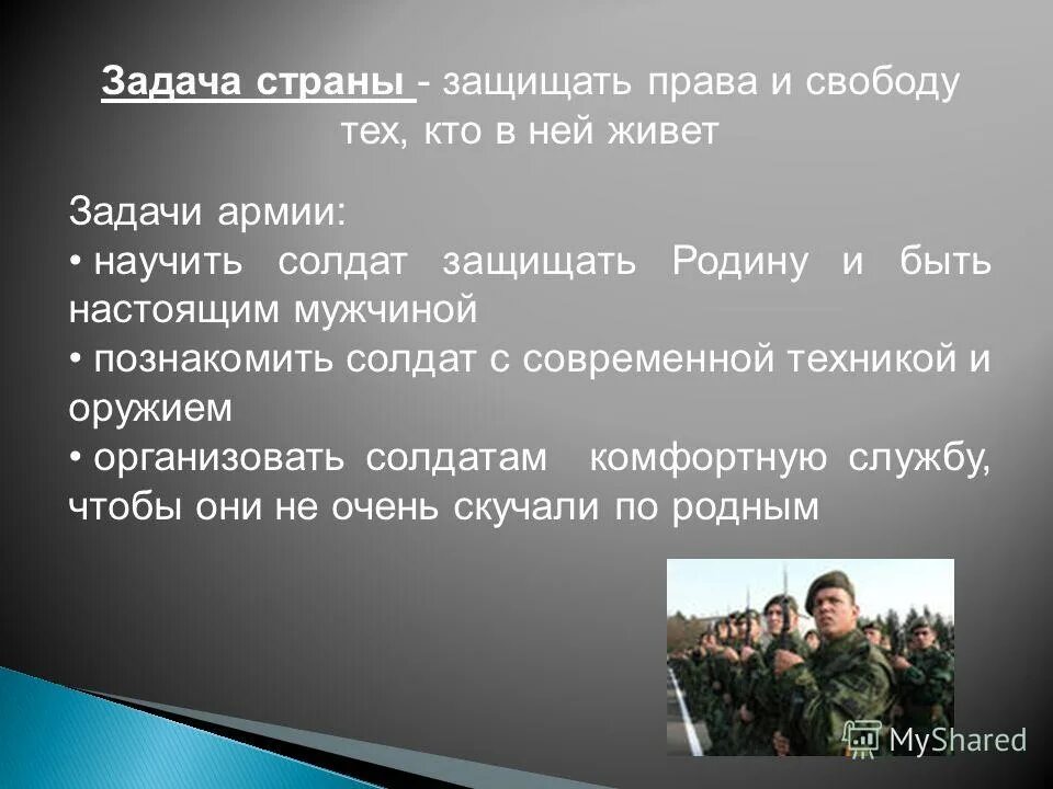 Задачи нашей армии. Задание в армии. Армия защищает государство. Армейские войска задачи.