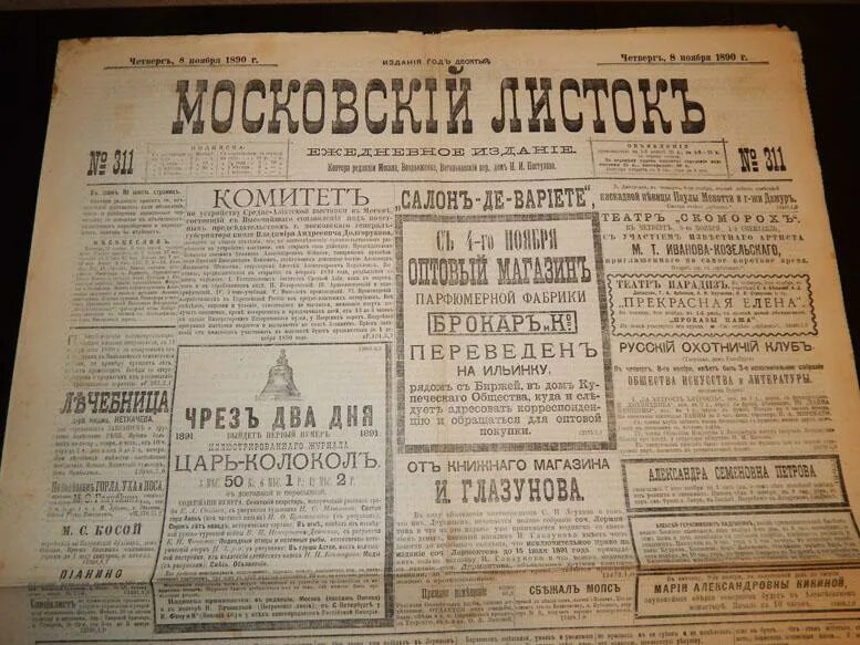 Справочная газета. Газета 1890 года. Журнал практическая жизнь 1890. Газета 1890 года. Северная пчела редактор.