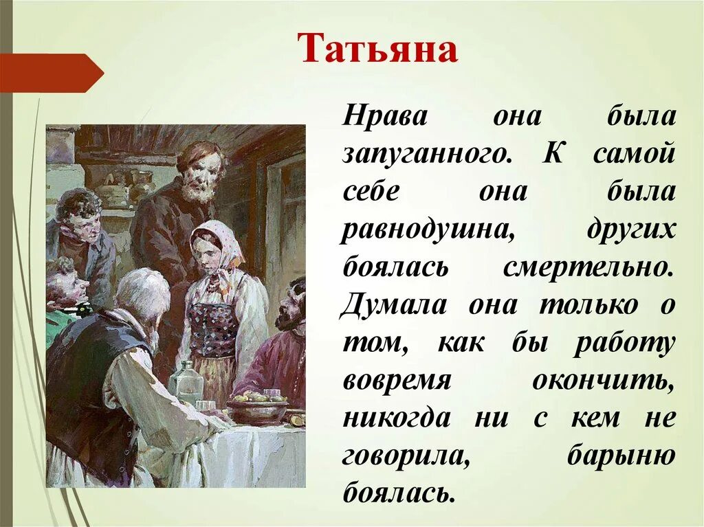 О какой сцене рассказа и почему брат. Образ Татьяны в Муму.