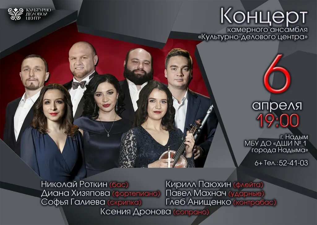Огни сибири отчетный концерт. Юбилейный концерт. Дши им чайковского ноябрьск. Кдц янао. Школа искусств чайковского ноябрьск.