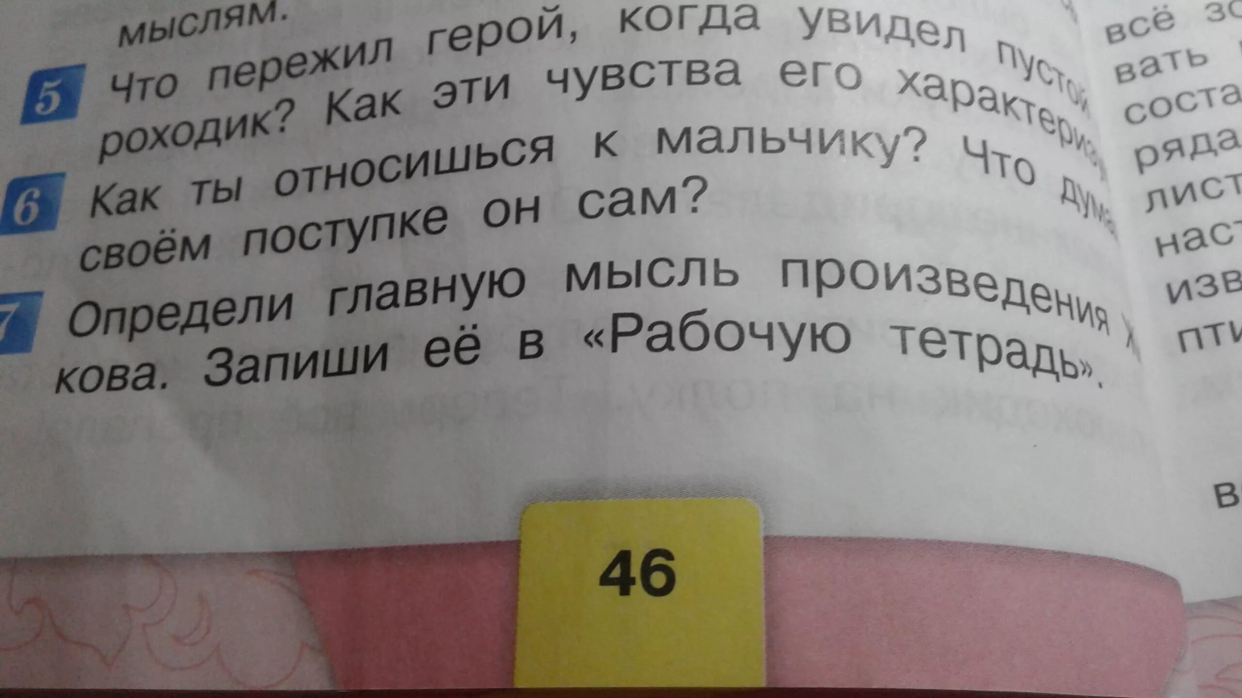 Главная мысль еще мама 3 класс. Основная мысль рассказа еще. Главная мысль рассказа еще мама. Основная мысль текста еще мама. Определи основную мысль рассказа еще мама.