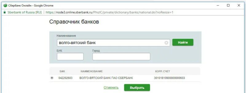 Бик волго вятский. БИК Сбербанка Волго-Вятский банк. Расчётный счёт Волго-Вятский банк. Расчётный счёт Волго-Вятский банк ПАО Сбербанк. Реквизиты Сбербанка Волго-Вятского банка.