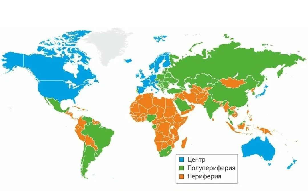 Страны мирового юга. Трехчленная модель мирового хозяйства карта. Центр периферическая модель мирового хозяйства карта. Центр периферия и полупериферия мирового хозяйства это. Двухчленная пространственная модель мирового хозяйства.