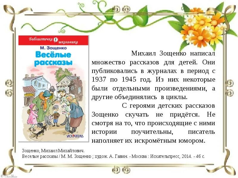 Зощенко 3 класс читать. Зощенко творчество для детей. произведения зощенко для детей. зощенко рассказы для детей.