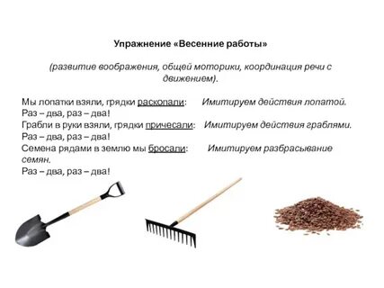 Текст весенние работы
