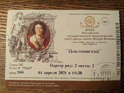 Волковский театр билеты