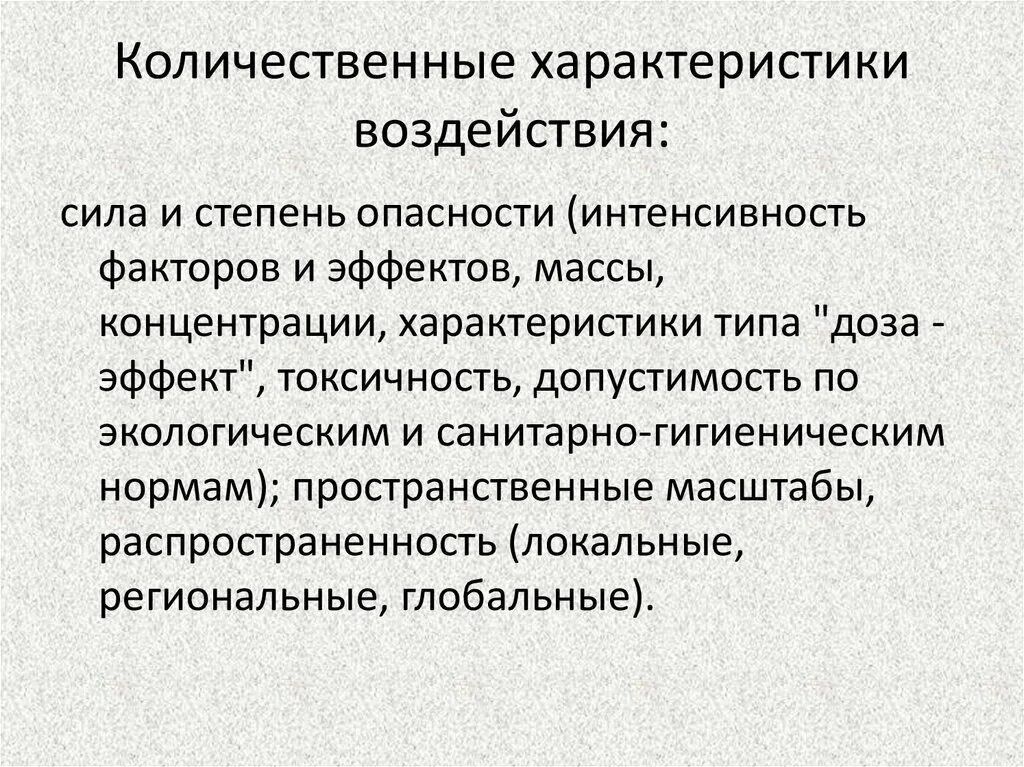 Влияние сил в обществе. Характеристика влияния. Степень интенсивности опасности. Количественные характеристики власти. Количественные характеристики человека.