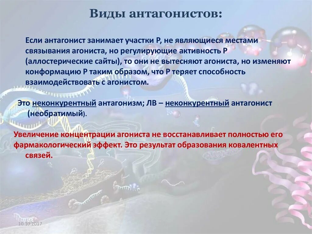 Антагонист что это простыми словами. Виды антагонистов. Антагонист это в фармакологии. Агонисты и антагонисты в фармакологии. Фармакологический эффект антагонист.