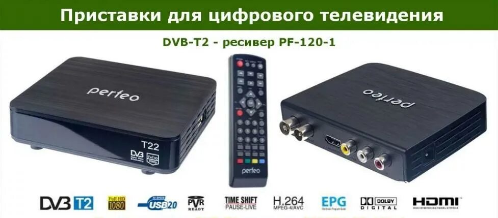 Раздача приставка. Лучшие ресиверы для цифрового телевидения. мощность тв приставки. тв приставка вермах. приставка тв mxqpro.