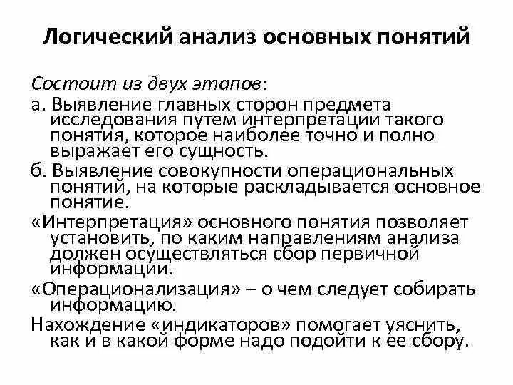 Определение анализ и оценка