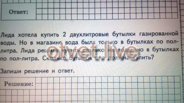 Задача лида. Четыре двухлитровые бутылки это. сколько литров в 4 двухлитровые бутылки. лида хотела купить 2 двухлитровые. задача лида хотела купить 2 двухлитровые бутылки газированной воды.