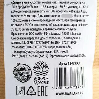 Сколько калорий в столовой ложке семян чиа