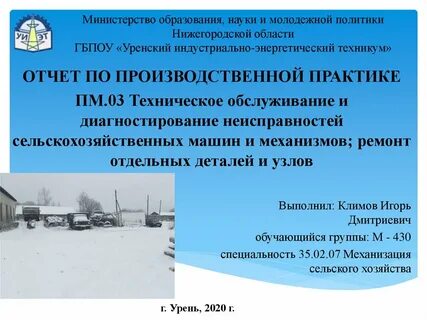 Уренский индустриально энергетический техникум