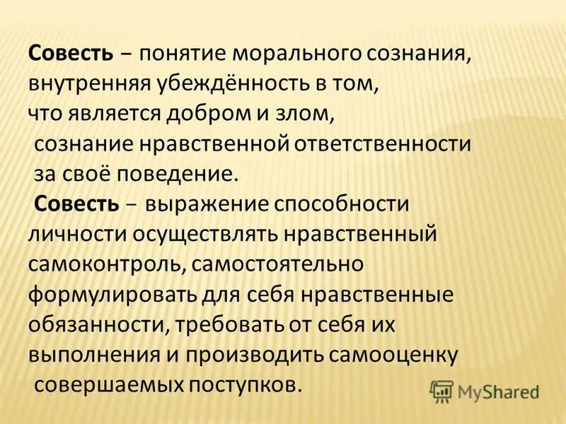 нравственность и совесть. совесть и ответственность. природа совести. совесть это чувство или качество. совесть термин.