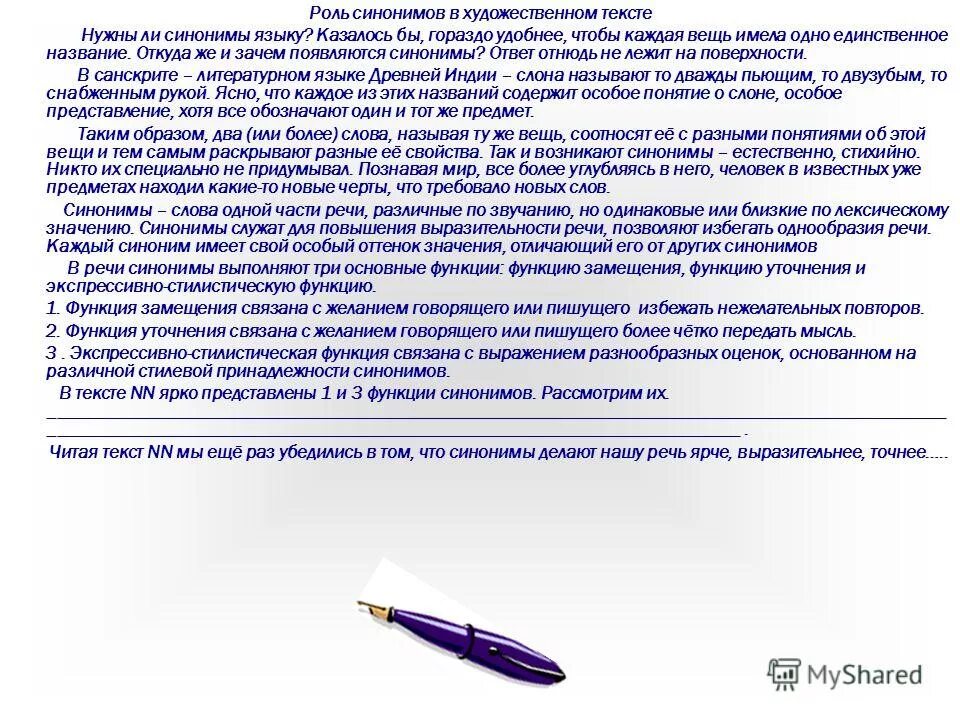 Аргументированный ответ синоним. Аргументированный ответ синоним
