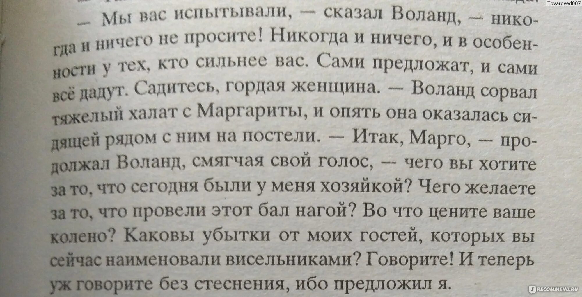 У она ничего не проси все. Цитата Воланда никогда и ничего не просите. Никогда и ничего не проси Булгаков. Булгаков никогда ничего. Воланд Маргарите никогда ничего.