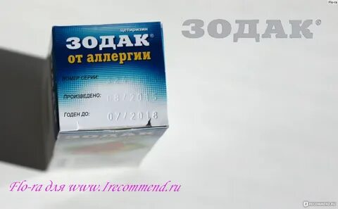 Аналог зодака